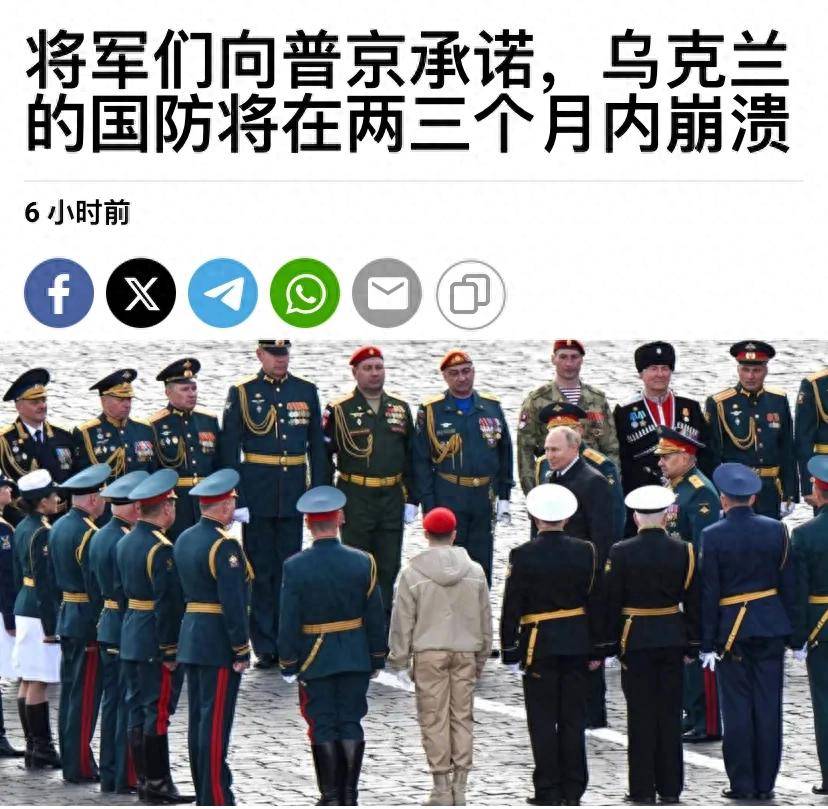 俄军将领向普京保证：两三个月内突破乌克兰军队的防线<strong></p>
<p>抹茶交易所app</strong>，普京能否如愿以偿？