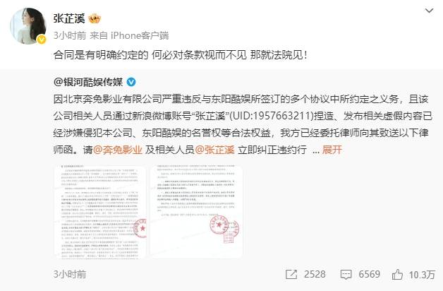 张芷溪再发文喊话银河酷娱：何必对条款视而不见<strong></p>
<p>抹茶交易所app</strong>，那就法院见！