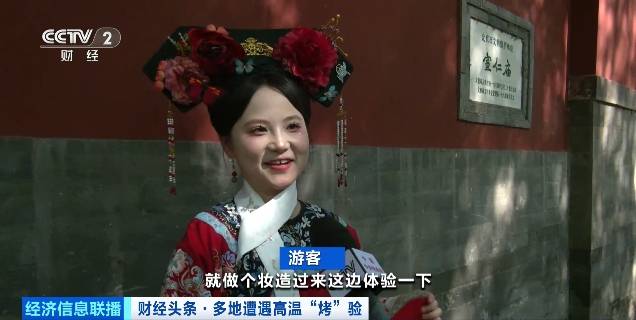 北京再迎“桑拿天”！游客热情不减<strong></p>
<p>抹茶交易所app</strong>，高温下打卡依旧
