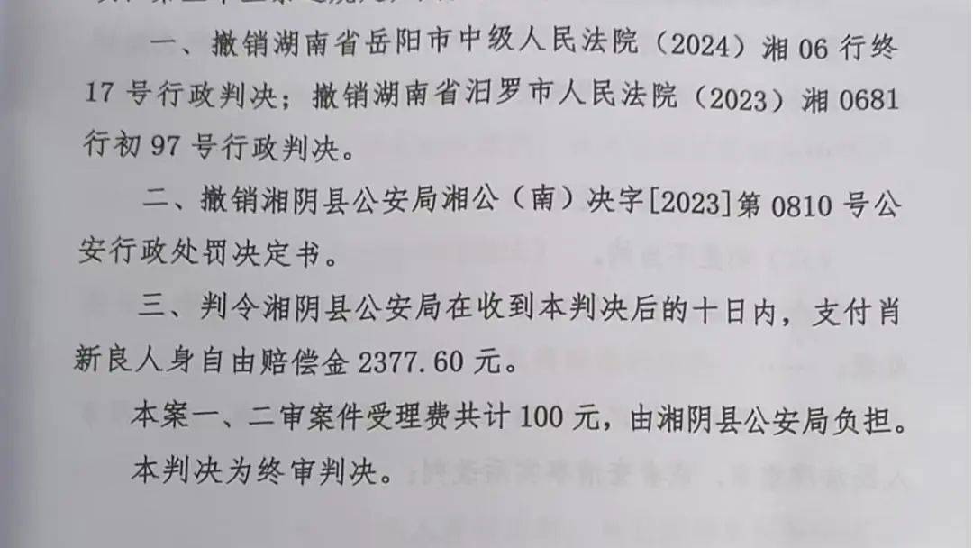 湖南一男子因在视频下发布12字评论被行拘<strong></p>
<p>抹茶交易所app官网</strong>，经历两年3次判决，法院：撤销此前处罚