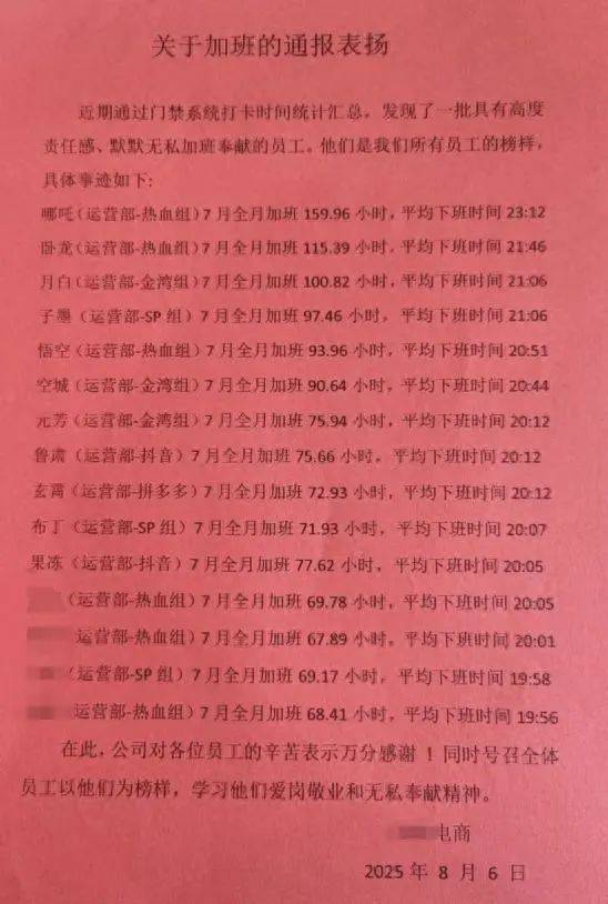上海一公司通报加班表扬名单<strong></p>
<p>抹茶交易所app官网</strong>，最高时长近160小时，工作人员称非强制，需申请会有加班费
