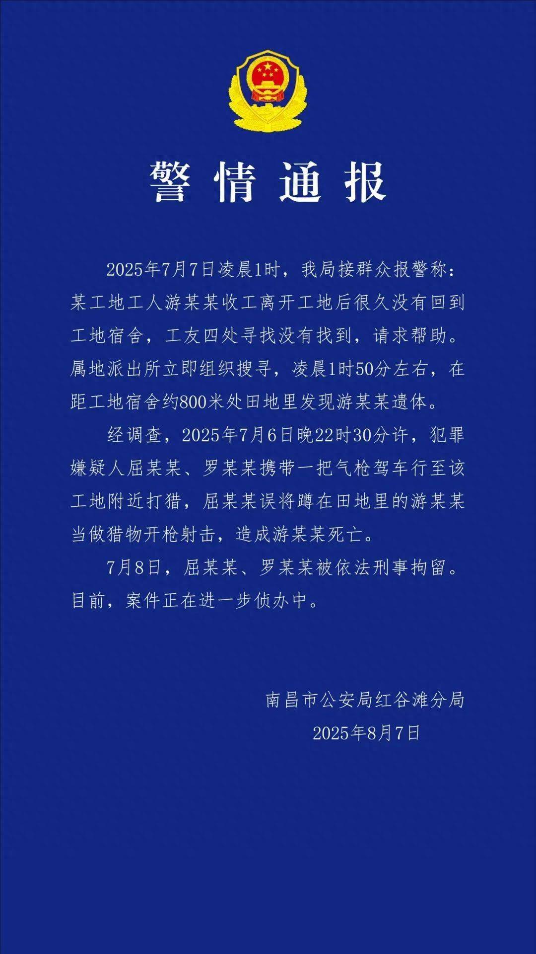 工人被误当猎物枪击身亡<strong></p>
<p>抹茶交易所app官网</strong>，警方通报：屈某某、罗某某被刑拘