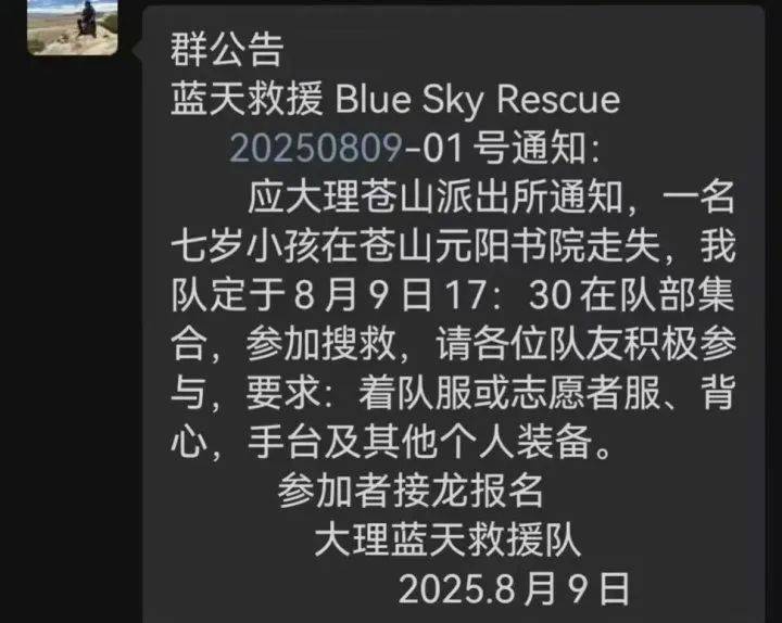 紧急寻人<strong></p>
<p>抹茶交易所下载</strong>！男童参加夏令营山上走失！最新进展→