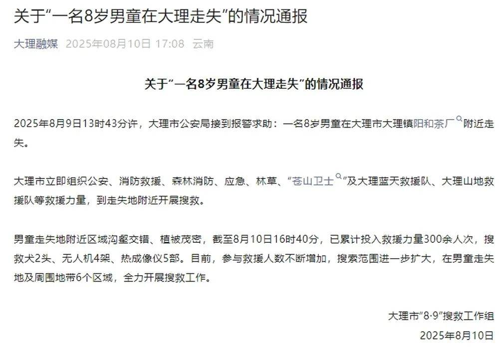 紧急寻人<strong></p>
<p>抹茶交易所下载</strong>！男童参加夏令营山上走失！最新进展→