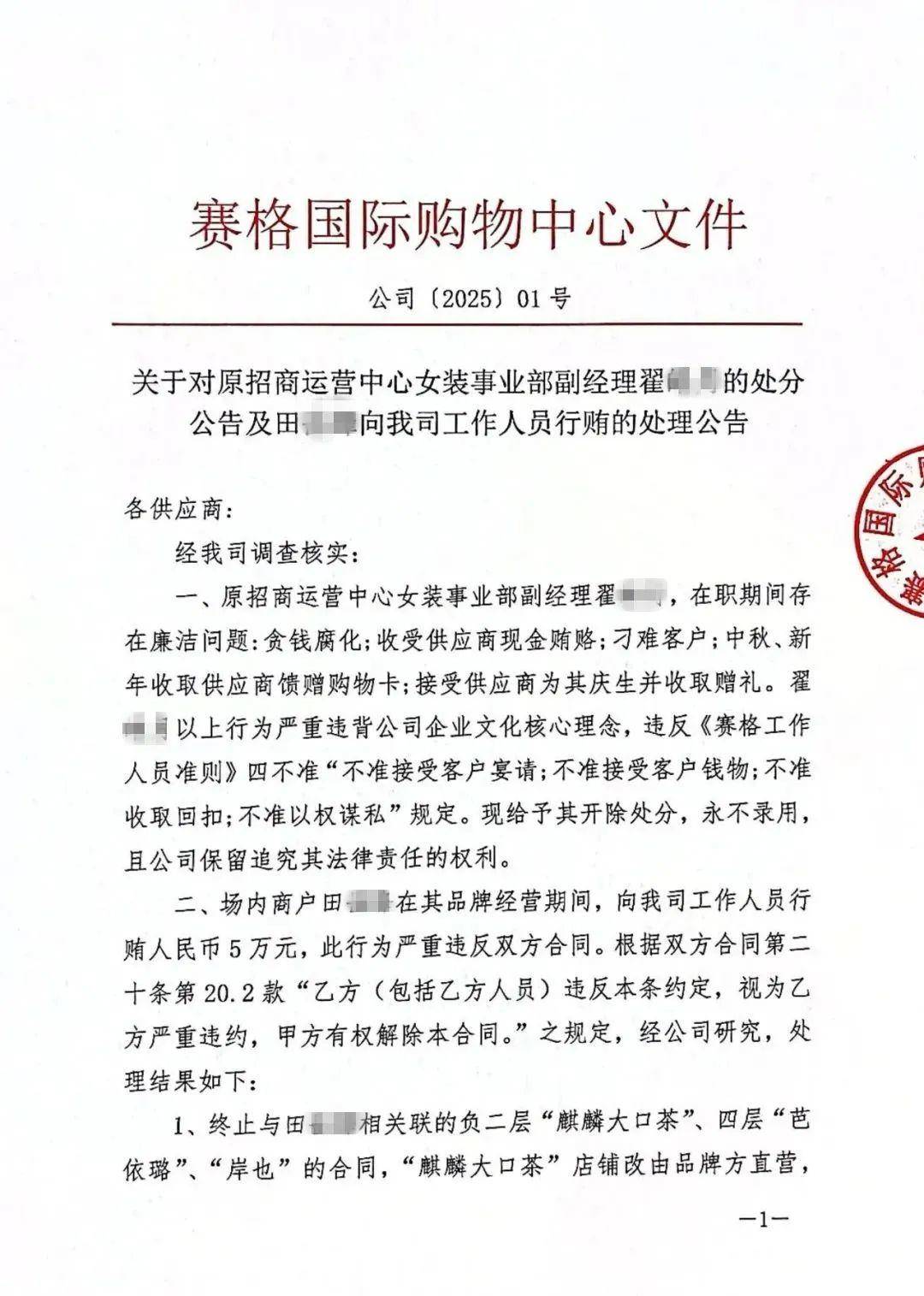 确认了！翟某某被开除<strong></p>
<p>抹茶交易所下载</strong>，永不录用！