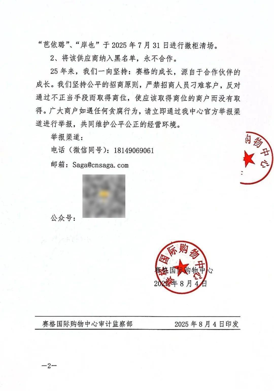 确认了！翟某某被开除<strong></p>
<p>抹茶交易所下载</strong>，永不录用！