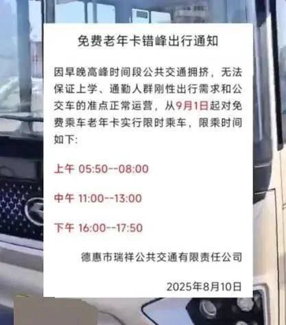 “早中晚高峰禁止老年人免费乘车”<strong></p>
<p>抹茶交易所官方网站</strong>，为何公布三天就取消？