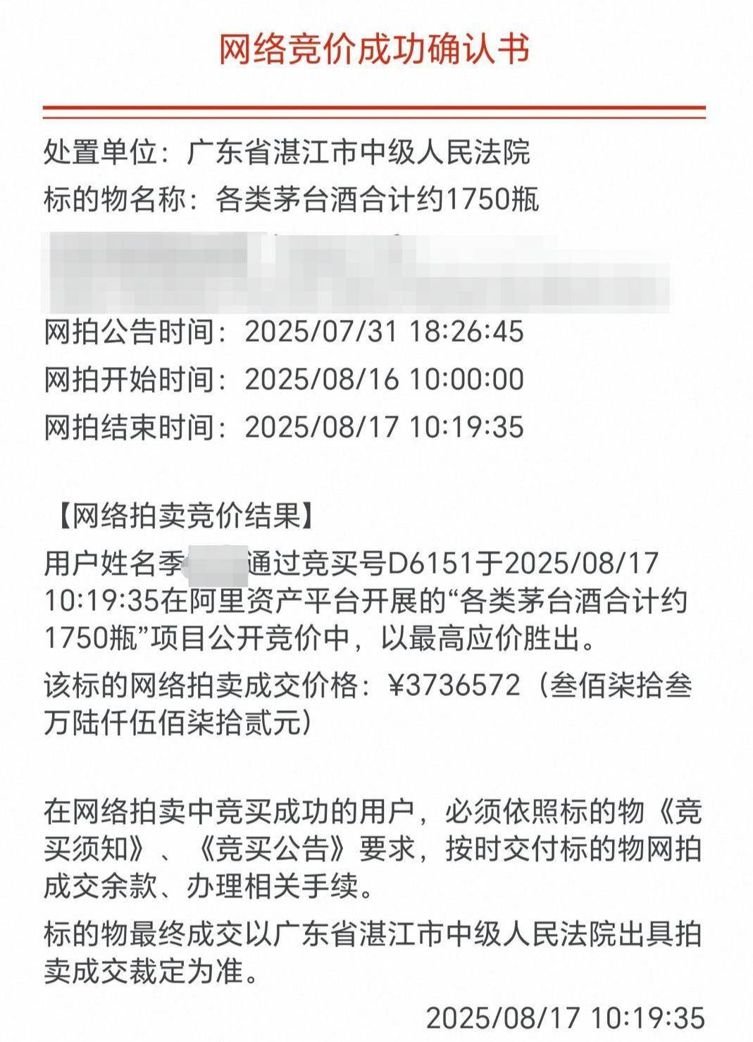 1750瓶茅台373万余元被法拍<strong></p>
<p>抹茶交易所合约说明</strong>，一原所有人已被执行死刑