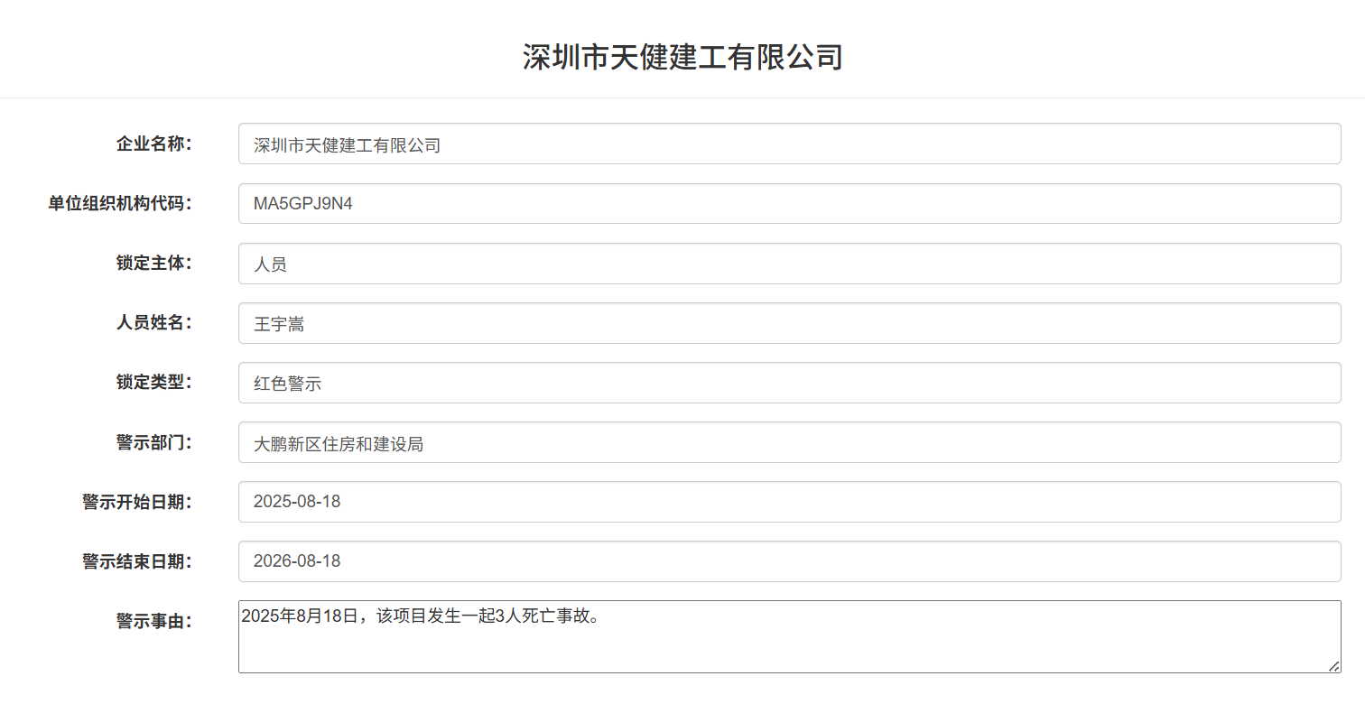 发生3人死亡事故<strong></p>
<p>抹茶交易所钱包注册</strong>！深圳市天健建工被红色警示1年