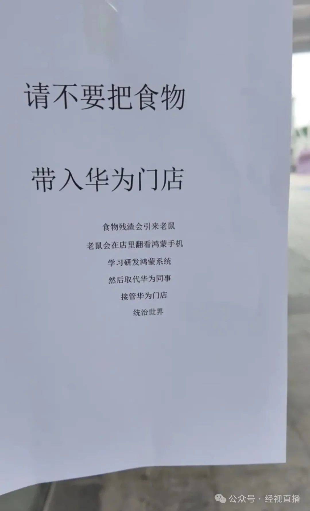 “老鼠会在店里学习研发鸿蒙系统<strong></p>
<p>抹茶交易所钱包注册</strong>，最后统治世界”，华为门店禁止饮食告示被调侃太抽象