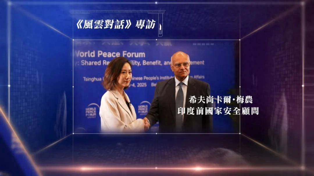 印度前国家安全顾问梅农：龙象共舞<strong></p>
<p>抹茶交易所钱包注册</strong>，中印无需成为竞争对手