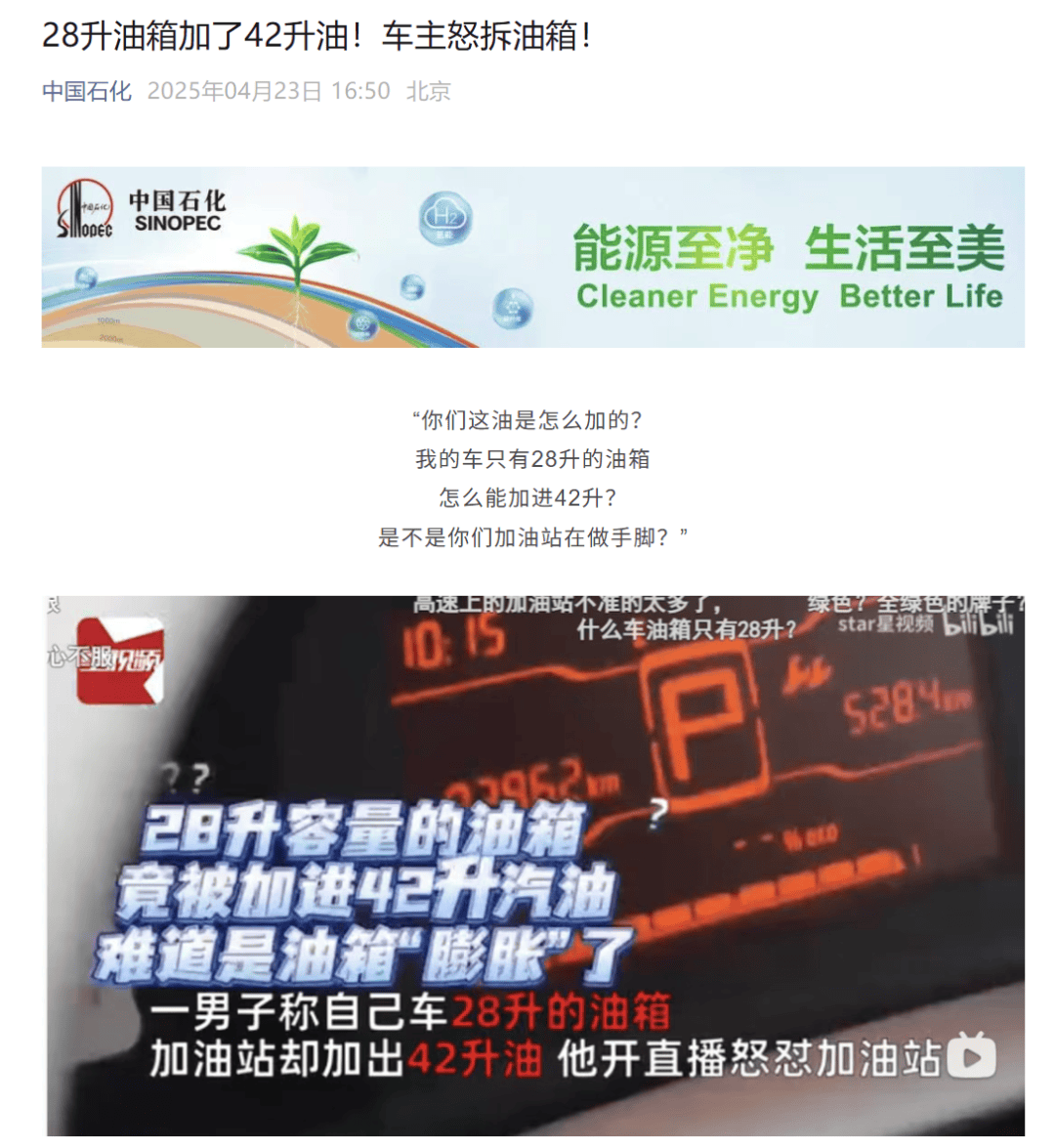 “50升油箱被加了67.96升汽油”<strong></p>
<p>抹茶交易所钱包注册</strong>？官方通报