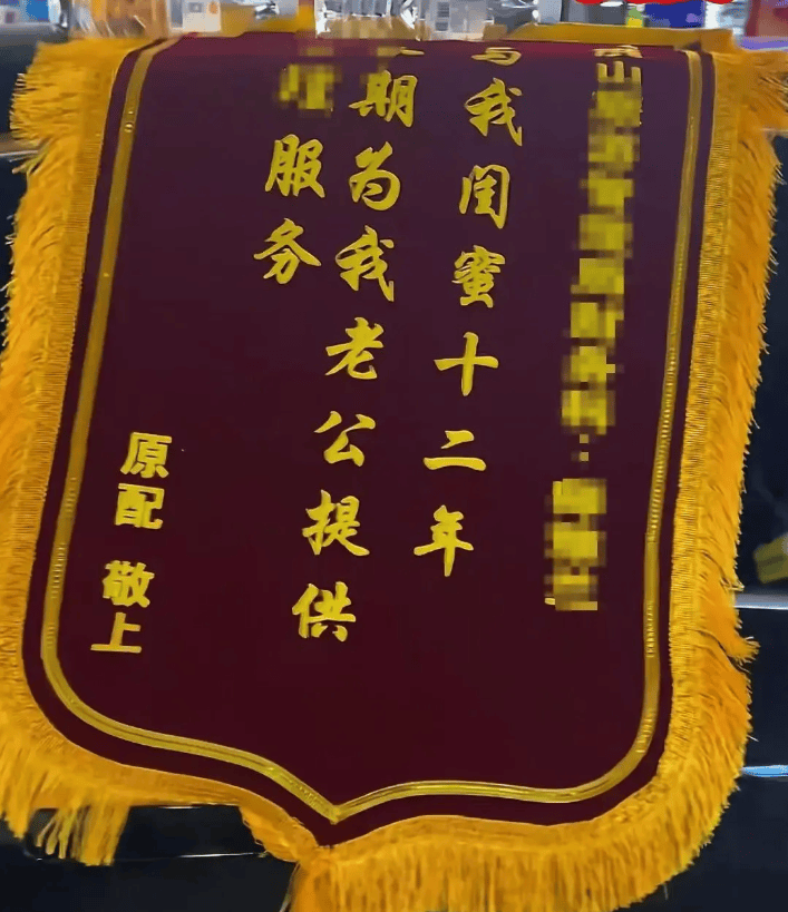 原配拉横幅挂锦旗“感谢”闺蜜照顾老公<strong></p>
<p>抹茶交易所钱包注册</strong>，纪检部门已介入