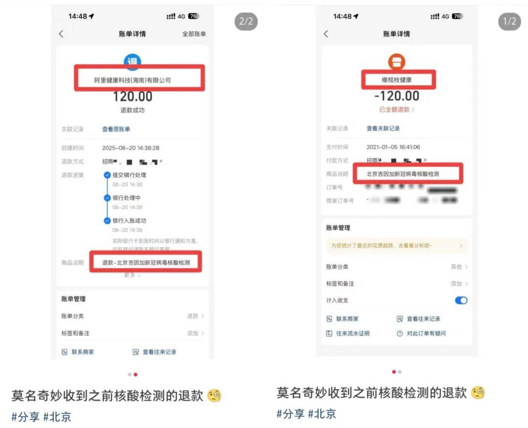 多地网友晒图：四五年前的核酸检测费用全额退款了<strong></p>
<p>抹茶交易所哪里可以下载</strong>！