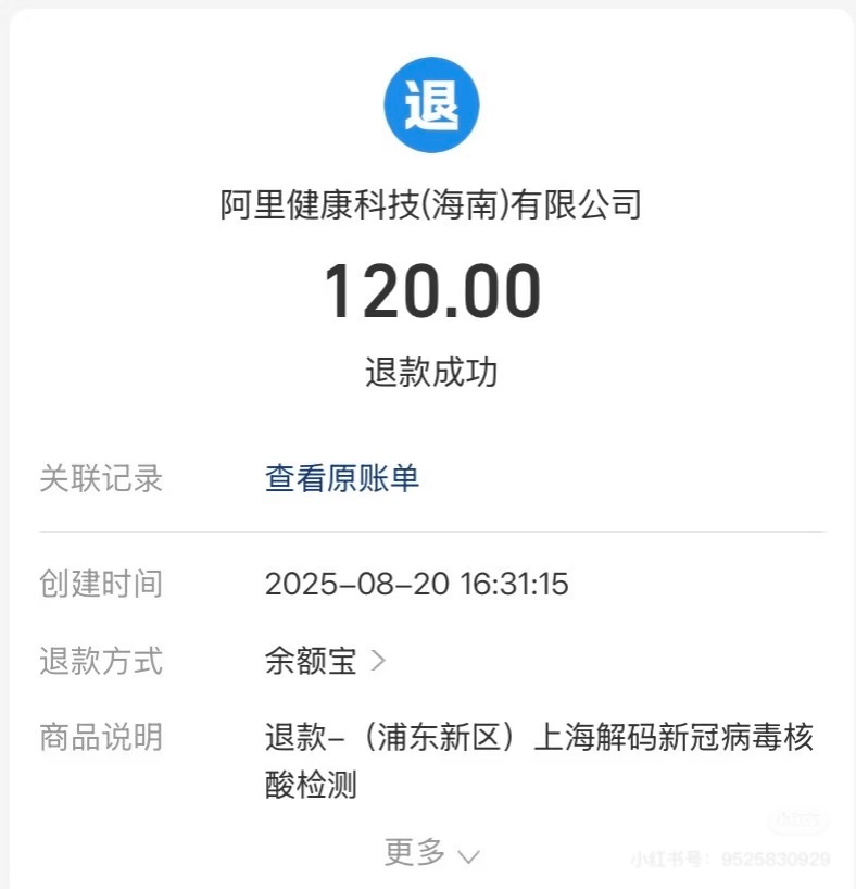 多地网友晒图：四五年前的核酸检测费用全额退款了<strong></p>
<p>抹茶交易所哪里可以下载</strong>！