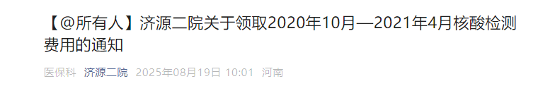 多地网友晒图：四五年前的核酸检测费用全额退款了<strong></p>
<p>抹茶交易所哪里可以下载</strong>！