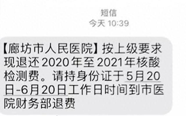 多地网友晒图：四五年前的核酸检测费用全额退款了<strong></p>
<p>抹茶交易所哪里可以下载</strong>！
