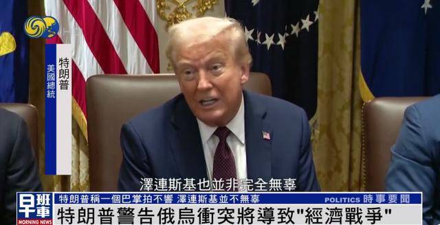 特朗普：<strong></p>
<p>抹茶交易所成交</strong>我和泽连斯基关系已经大不一样 我们现在没有给乌克兰送钱