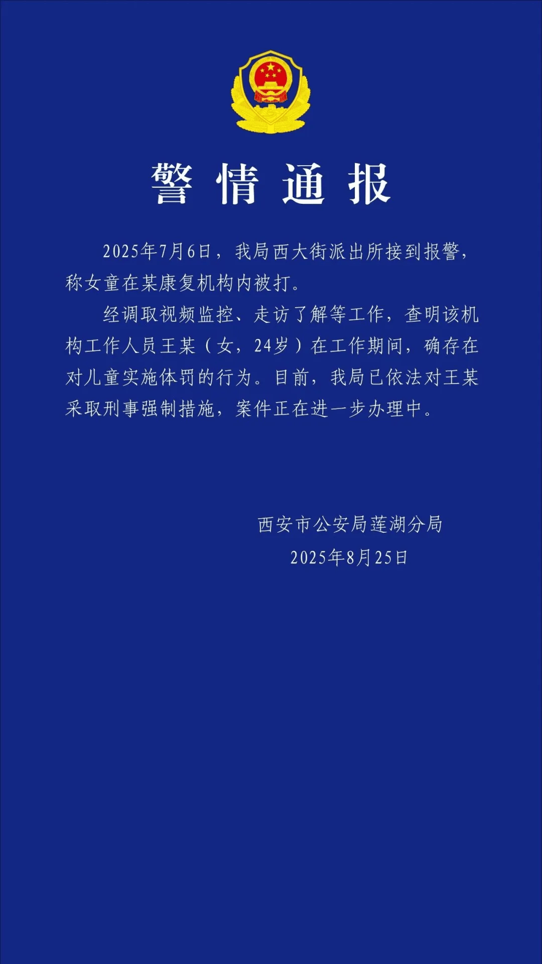 老师王某（女<strong></p>
<p>抹茶交易所成交</strong>，24岁），停课、被采取刑事强制措施！