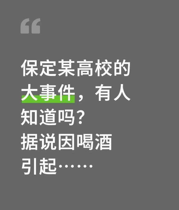 河北保定一高校干部酒后不幸去世<strong></p>
<p>抹茶交易所成交</strong>，相关人员受处分，校方人员回应