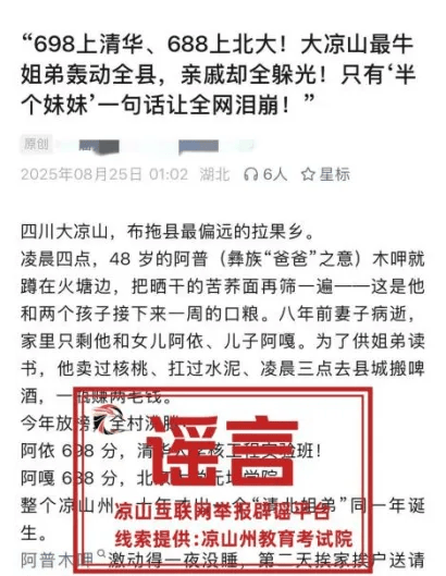 “凉山两姐弟分别考上清华北大借不到学费”系不实信息<strong></p>
<p>抹茶交易所美区</strong>，当地公安机关已介入
