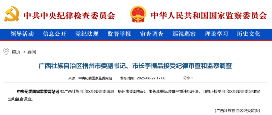 涉嫌严重违纪违法<strong></p>
<p>抹茶交易所美区</strong>，广西壮族自治区梧州市委副书记、市长李振品被查