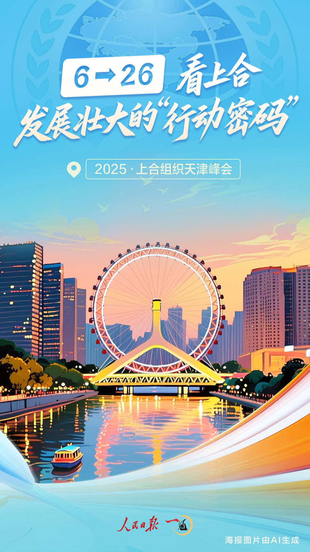 一见·6→26<strong></p>
<p>抹茶交易所美区</strong>，看上合发展壮大的“行动密码”