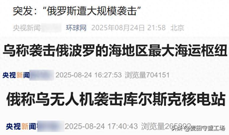报仇不隔夜<strong></p>
<p>抹茶交易所美区</strong>，乌庆祝炸核电站得手，不到12小时，俄连炸乌境内10地