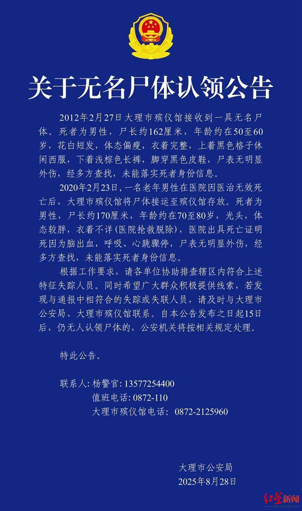 云南大理2具男性无名尸体待认领<strong></p>
<p>抹茶交易所如何加杠杆</strong>，其中一具殡仪馆已接收13年，警方征集线索
