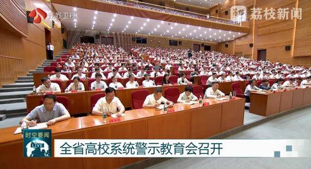 以案为鉴、严查腐败<strong></p>
<p>抹茶交易所如何加杠杆</strong>！江苏首次召开这一警示教育会