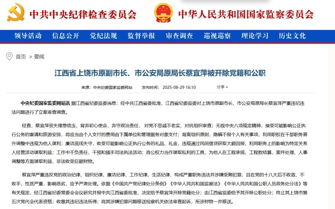 上饶市公安局原局长蔡宜萍被“双开”：工作中不负责任<strong></p>
<p>抹茶交易所如何加杠杆</strong>，干预和插手司法执法活动