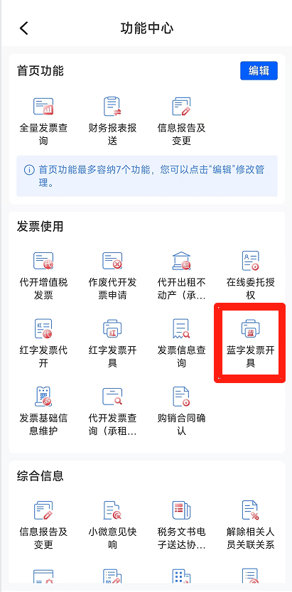 电子税务局App丨如何开具蓝字发票<strong></p>
<p>抹茶交易所app苹果手机下载</strong>？