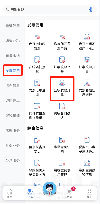电子税务局App丨如何开具蓝字发票<strong></p>
<p>抹茶交易所app苹果手机下载</strong>？