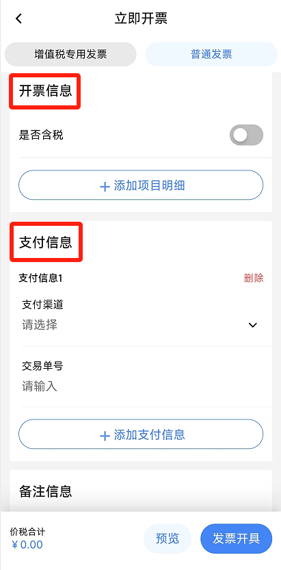 电子税务局App丨如何开具蓝字发票<strong></p>
<p>抹茶交易所app苹果手机下载</strong>？