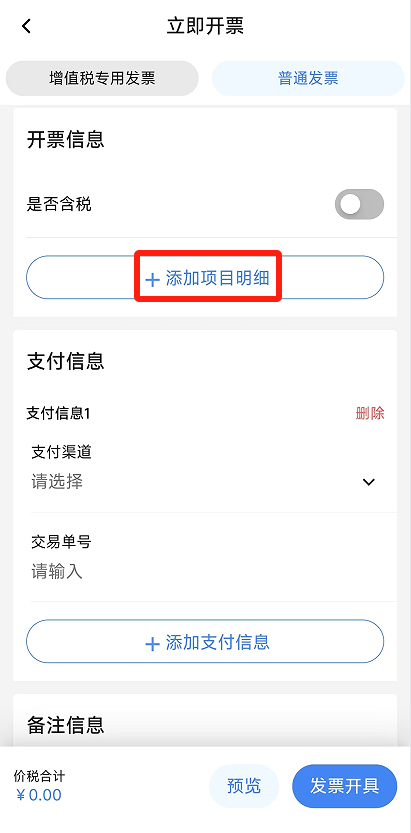 电子税务局App丨如何开具蓝字发票<strong></p>
<p>抹茶交易所app苹果手机下载</strong>？