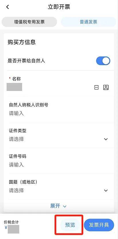 电子税务局App丨如何开具蓝字发票<strong></p>
<p>抹茶交易所app苹果手机下载</strong>？