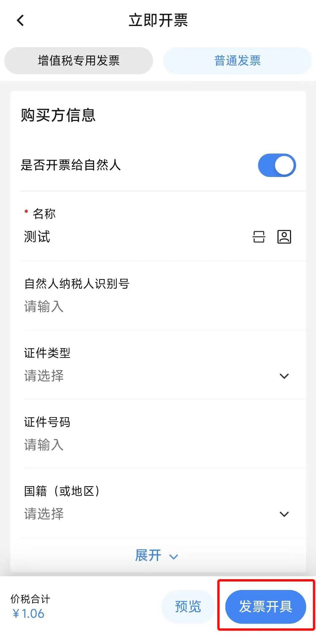 电子税务局App丨如何开具蓝字发票<strong></p>
<p>抹茶交易所app苹果手机下载</strong>？