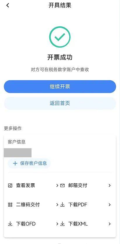 电子税务局App丨如何开具蓝字发票<strong></p>
<p>抹茶交易所app苹果手机下载</strong>？
