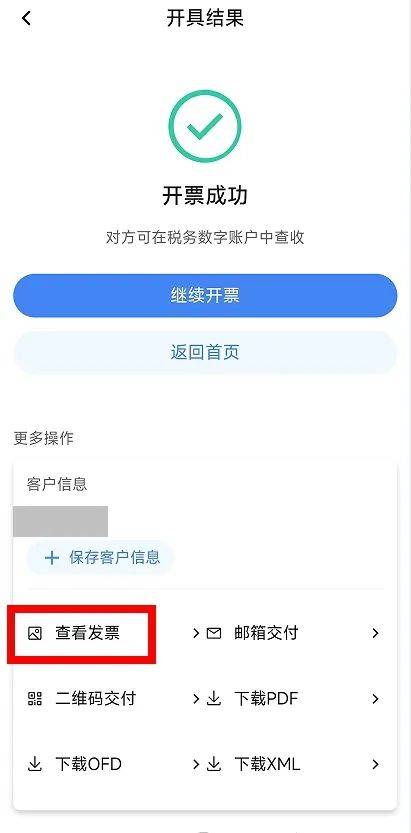 电子税务局App丨如何开具蓝字发票<strong></p>
<p>抹茶交易所app苹果手机下载</strong>？