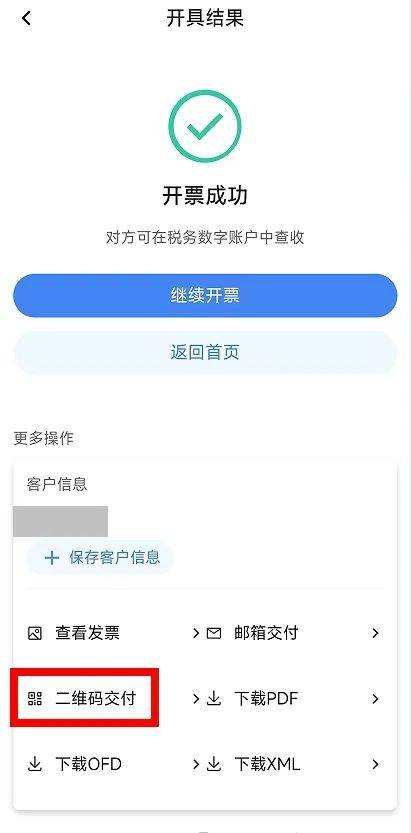 电子税务局App丨如何开具蓝字发票<strong></p>
<p>抹茶交易所app苹果手机下载</strong>？