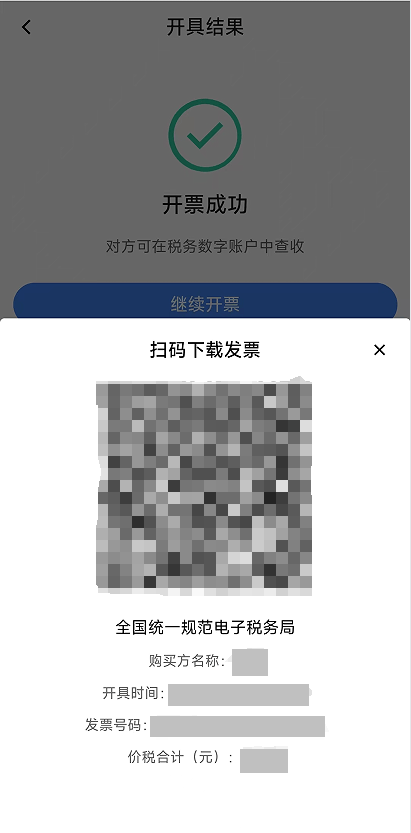 电子税务局App丨如何开具蓝字发票<strong></p>
<p>抹茶交易所app苹果手机下载</strong>？