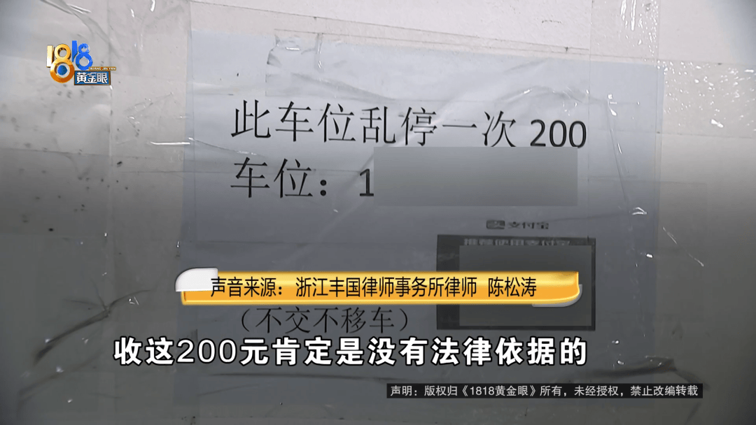 占用他人车位半小时<strong></p>
<p>抹茶交易所app苹果手机下载</strong>，结果不收200不移车？