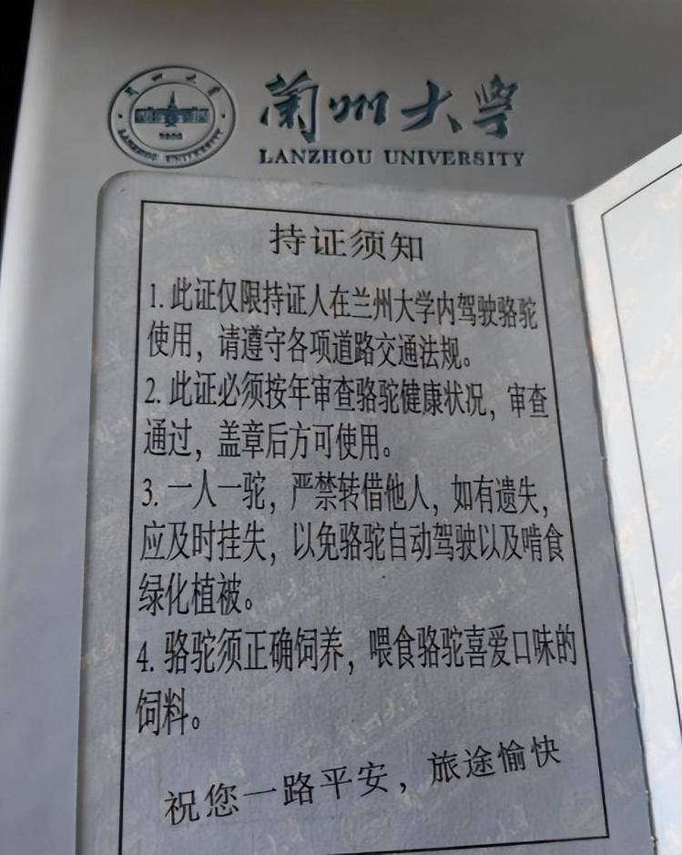 一人一驼<strong></p>
<p>热币交易所</strong>，骆驼尾气排放超标要扣分？兰大回应学生持证骑骆驼上学：骆驼驾驶证为学校文创，非官方证件