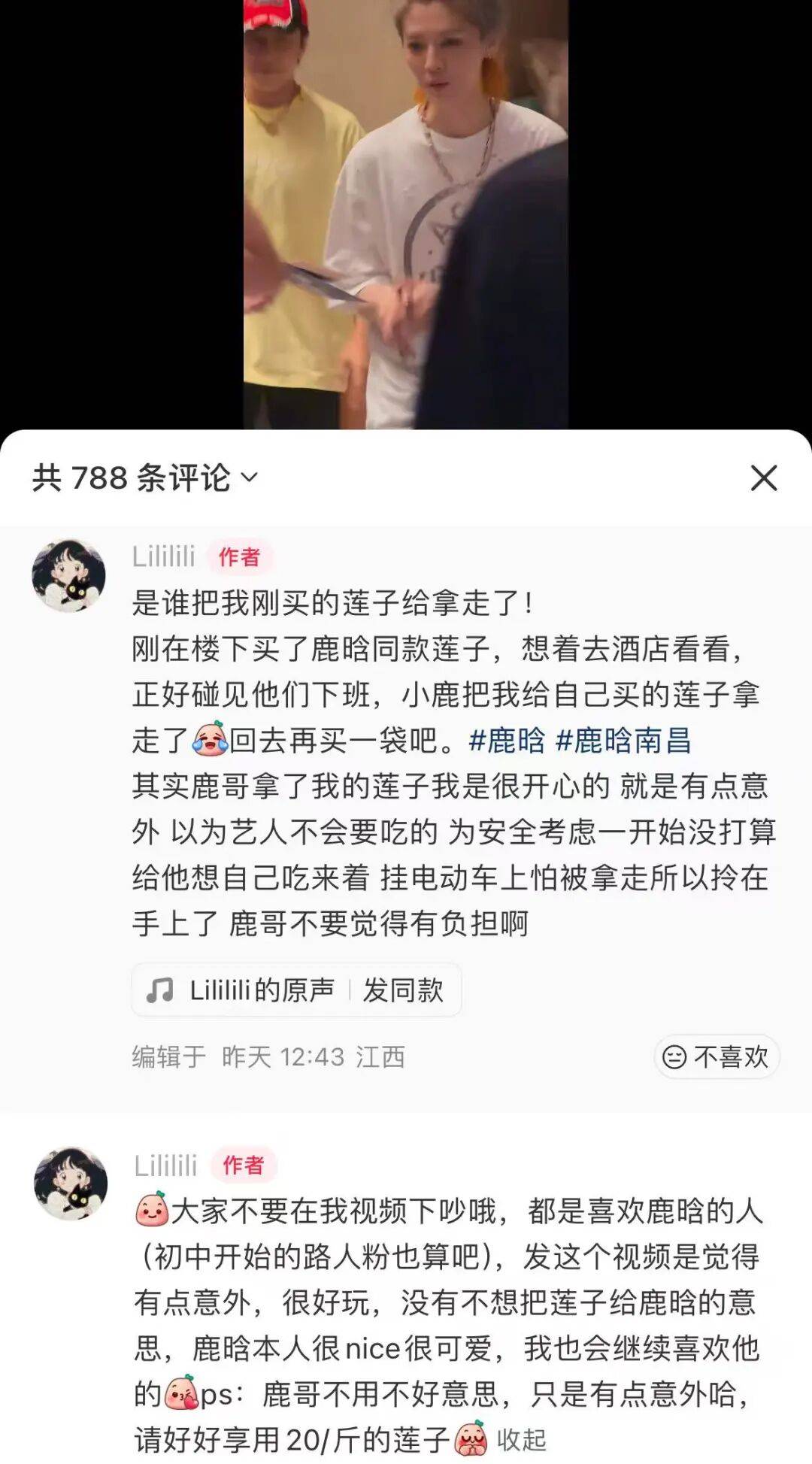 鹿晗拿走路人莲子误以为是粉丝礼物<strong></p>
<p>热币交易所</strong>，当事人：请好好享用，希望鹿哥吃得开心！