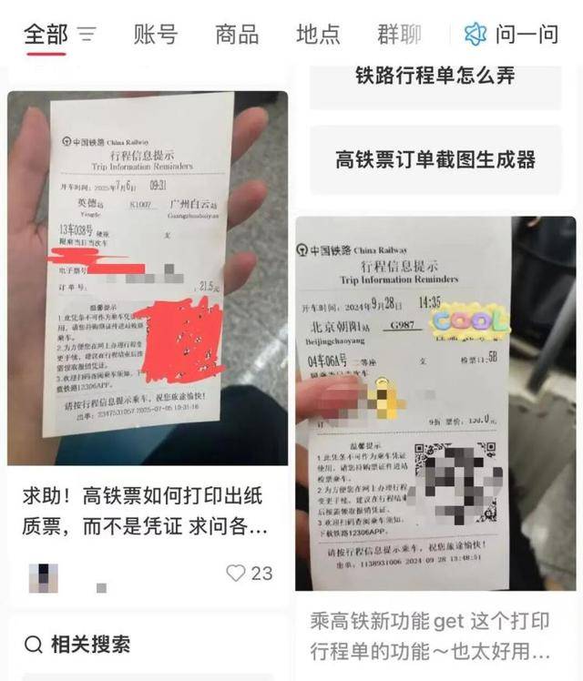 “不再提供纸质火车票”<strong></p>
<p>热币交易所</strong>，没有智能手机如何看乘车信息？12306回应
