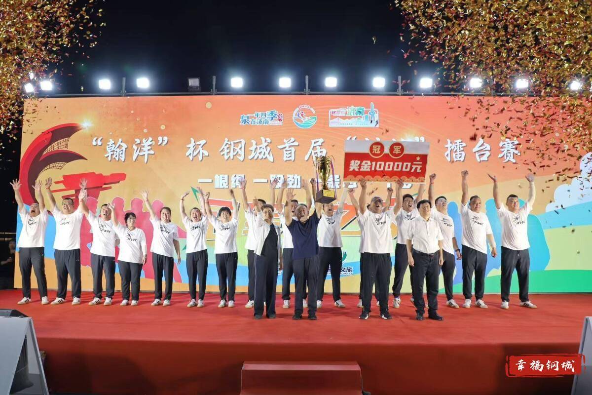 济南市钢城区丨冠军之夜<strong></p>
<p>热币交易所</strong>！钢城硬核力量尽在一绳之间