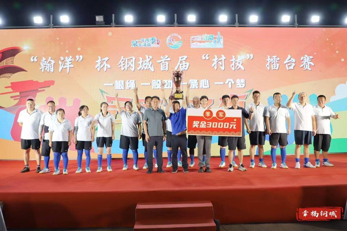 济南市钢城区丨冠军之夜<strong></p>
<p>热币交易所</strong>！钢城硬核力量尽在一绳之间