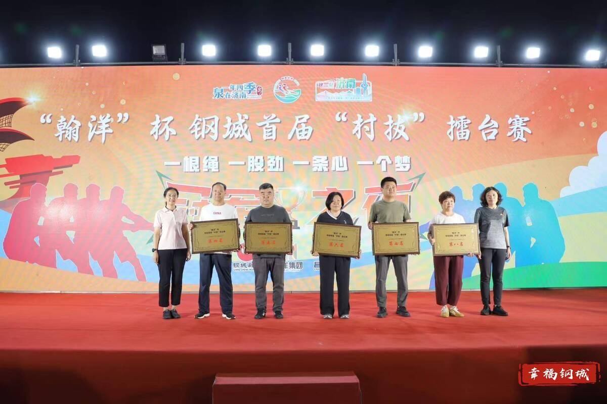 济南市钢城区丨冠军之夜<strong></p>
<p>热币交易所</strong>！钢城硬核力量尽在一绳之间