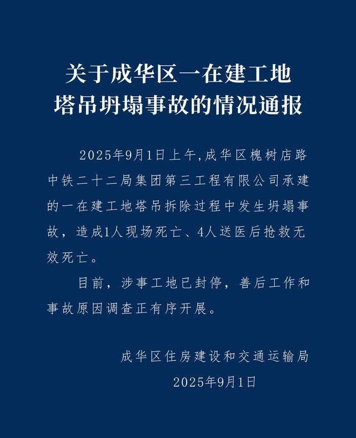 成都成华区：中铁二十二局一在建工地塔吊坍塌致5人遇难<strong></p>
<p>抹茶交易所杠杆多少</strong>，涉事工地已封停