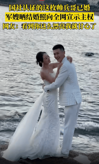 新华社认证的这枚帅兵哥已婚<strong></p>
<p>抹茶交易所导出钱包</strong>，军嫂晒结婚照啦！